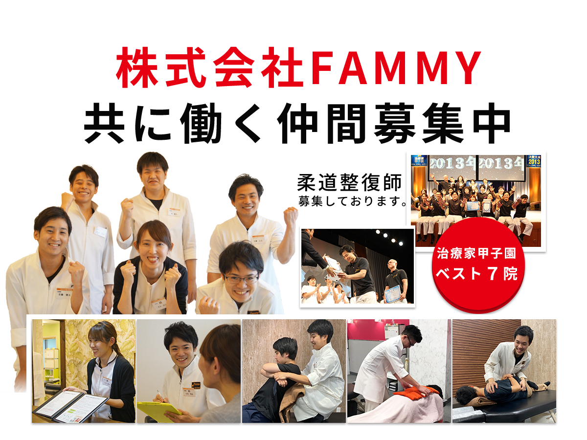株式会社 Fammy共に働く仲間募集中