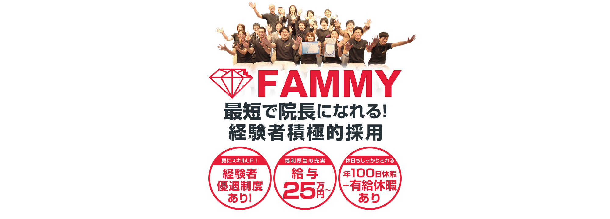 株式会社 Fammy共に働く仲間募集中