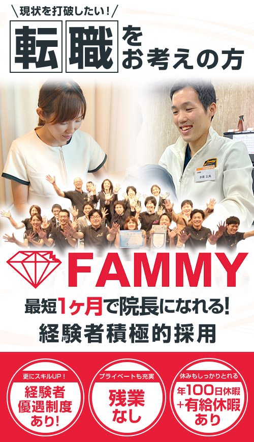 株式会社 Fammy共に働く仲間募集中